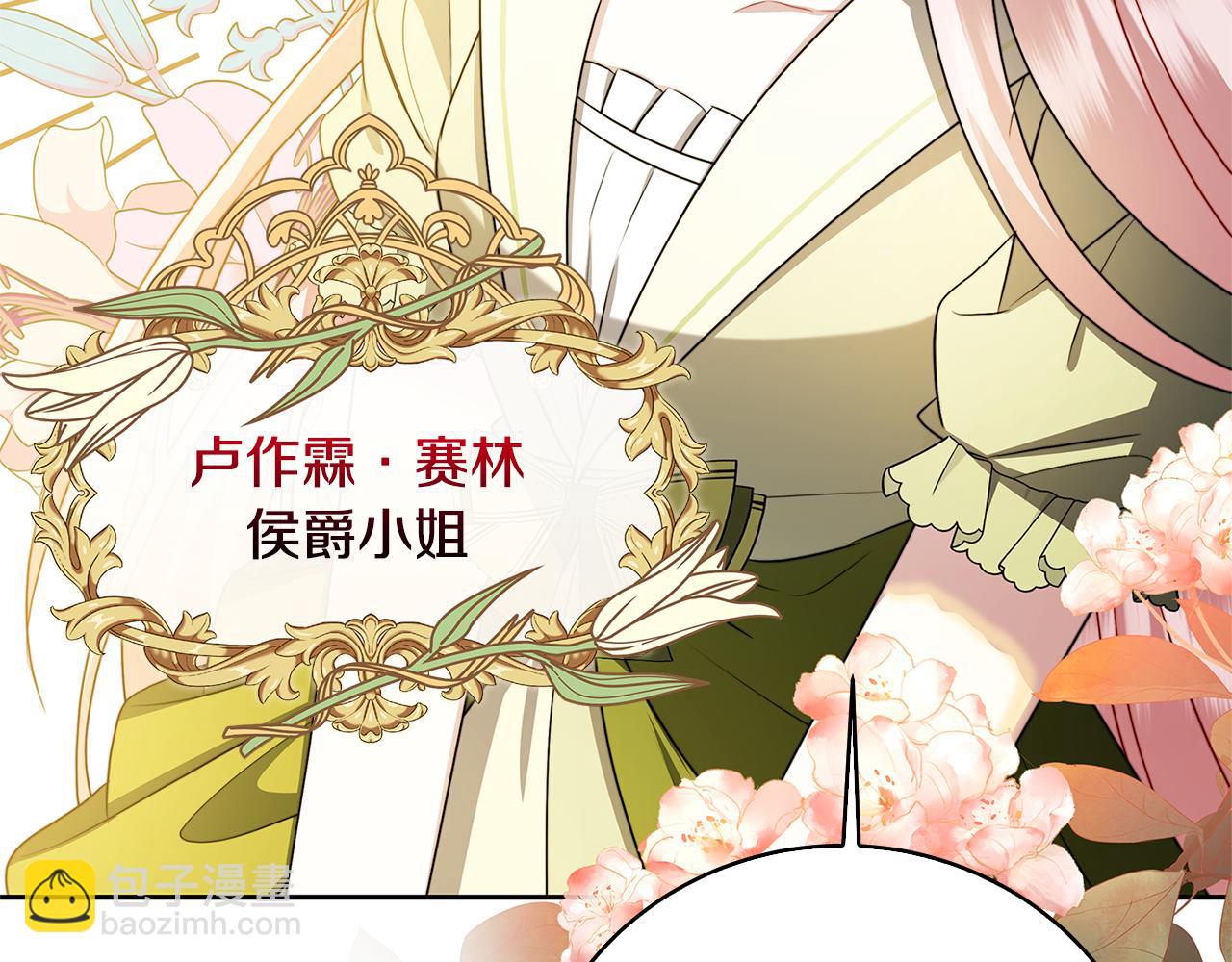 🍝破茧皇后 第68话 香水提议 第13页