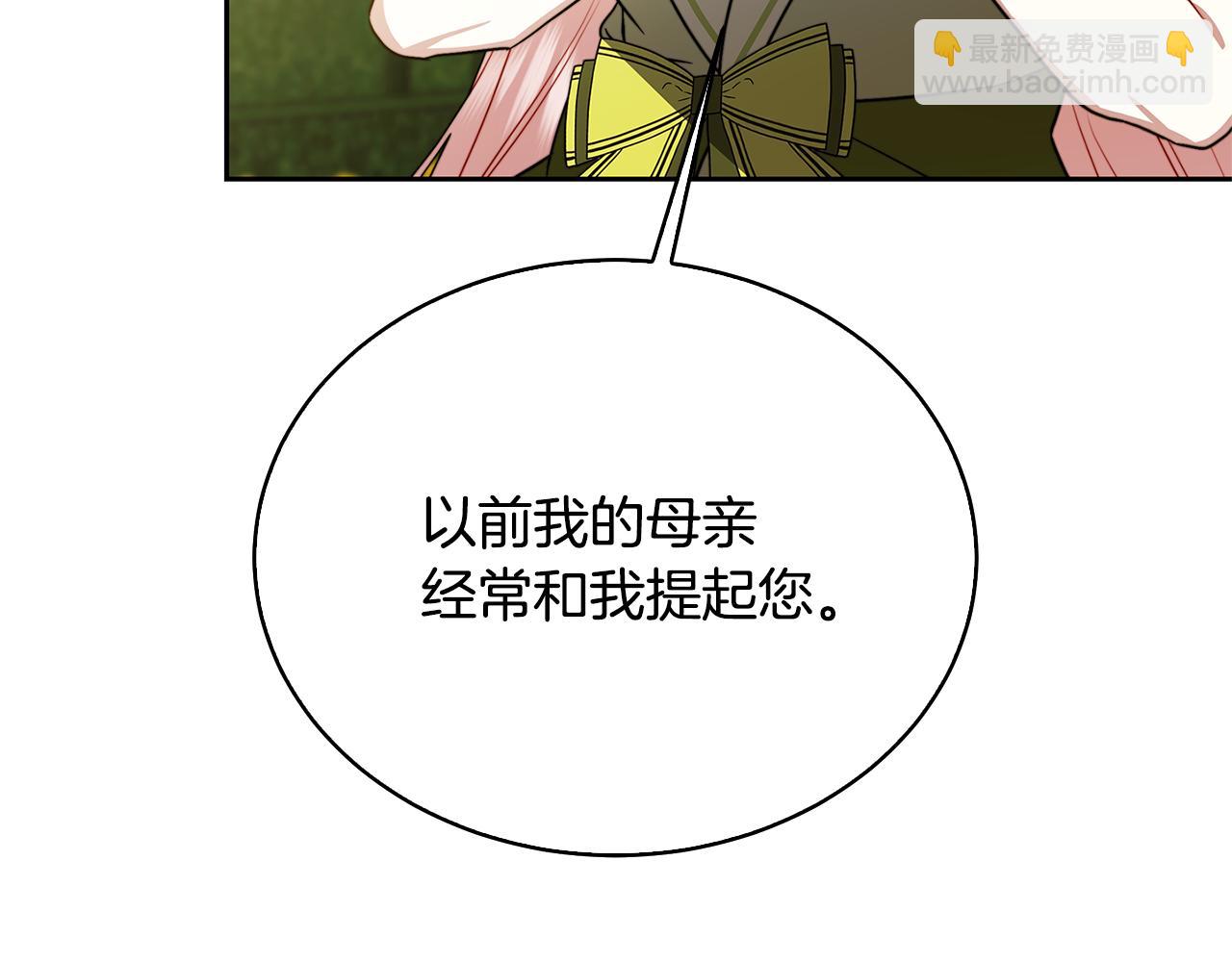 🍝破茧皇后 第68话 香水提议 第21页