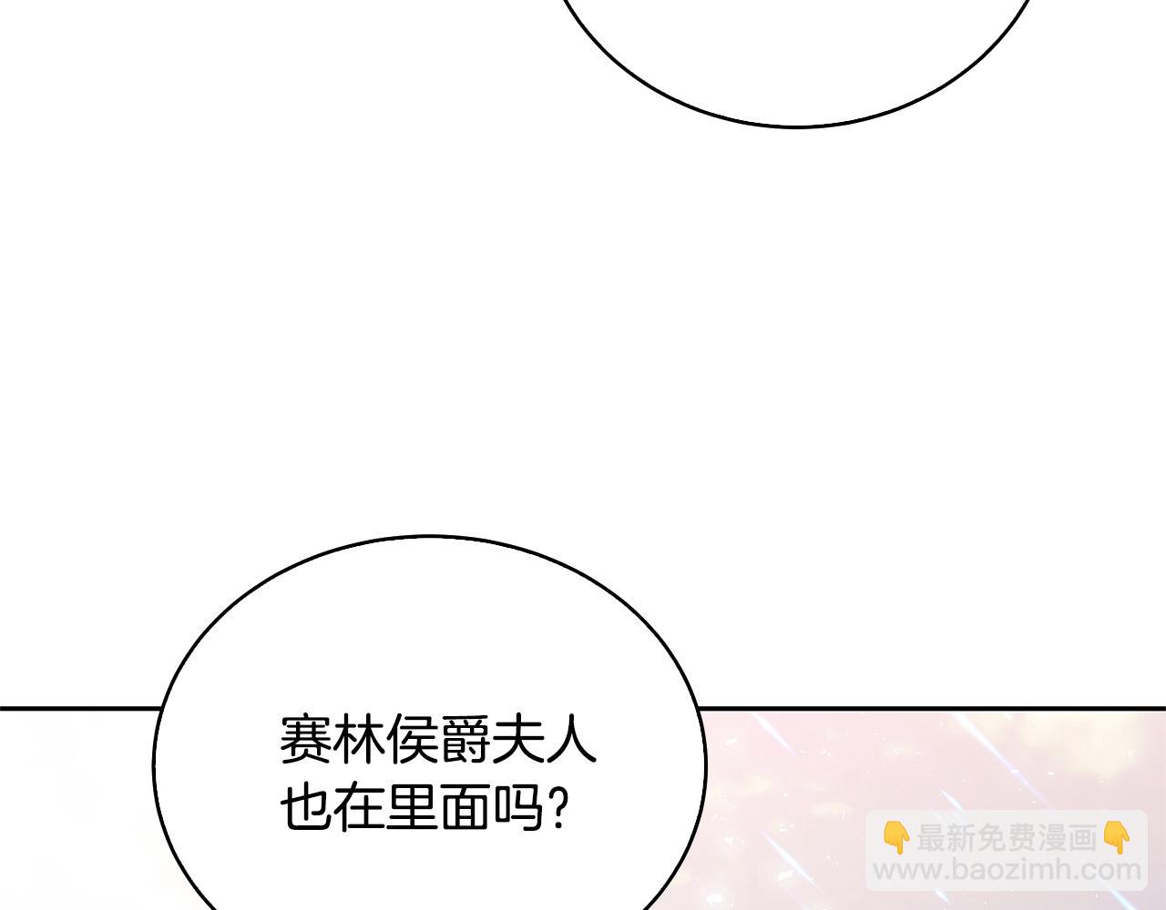 🍝破茧皇后 第68话 香水提议 第25页