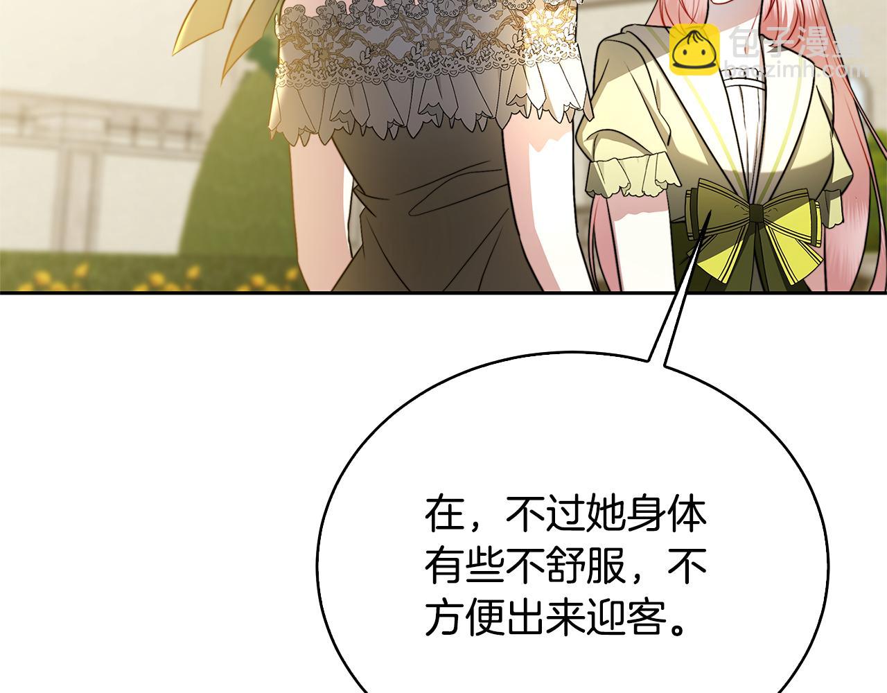 🍝破茧皇后 第68话 香水提议 第27页