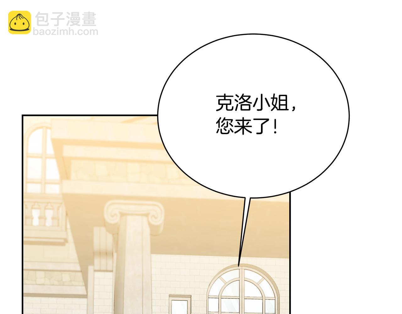 🍝破茧皇后 第68话 香水提议 第8页