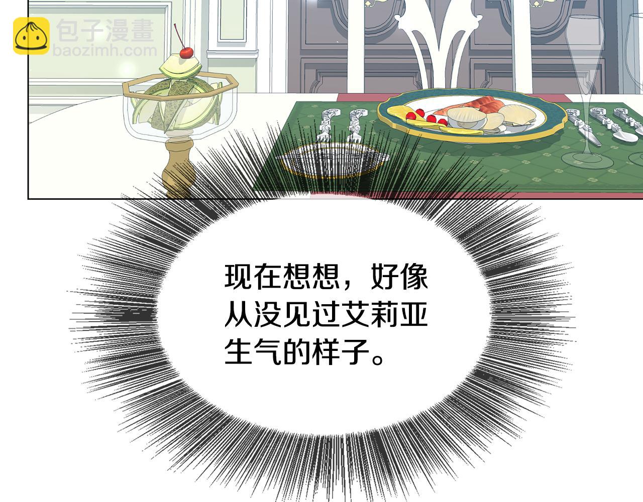 🍝破茧皇后 第8话 心烦意乱 第22页