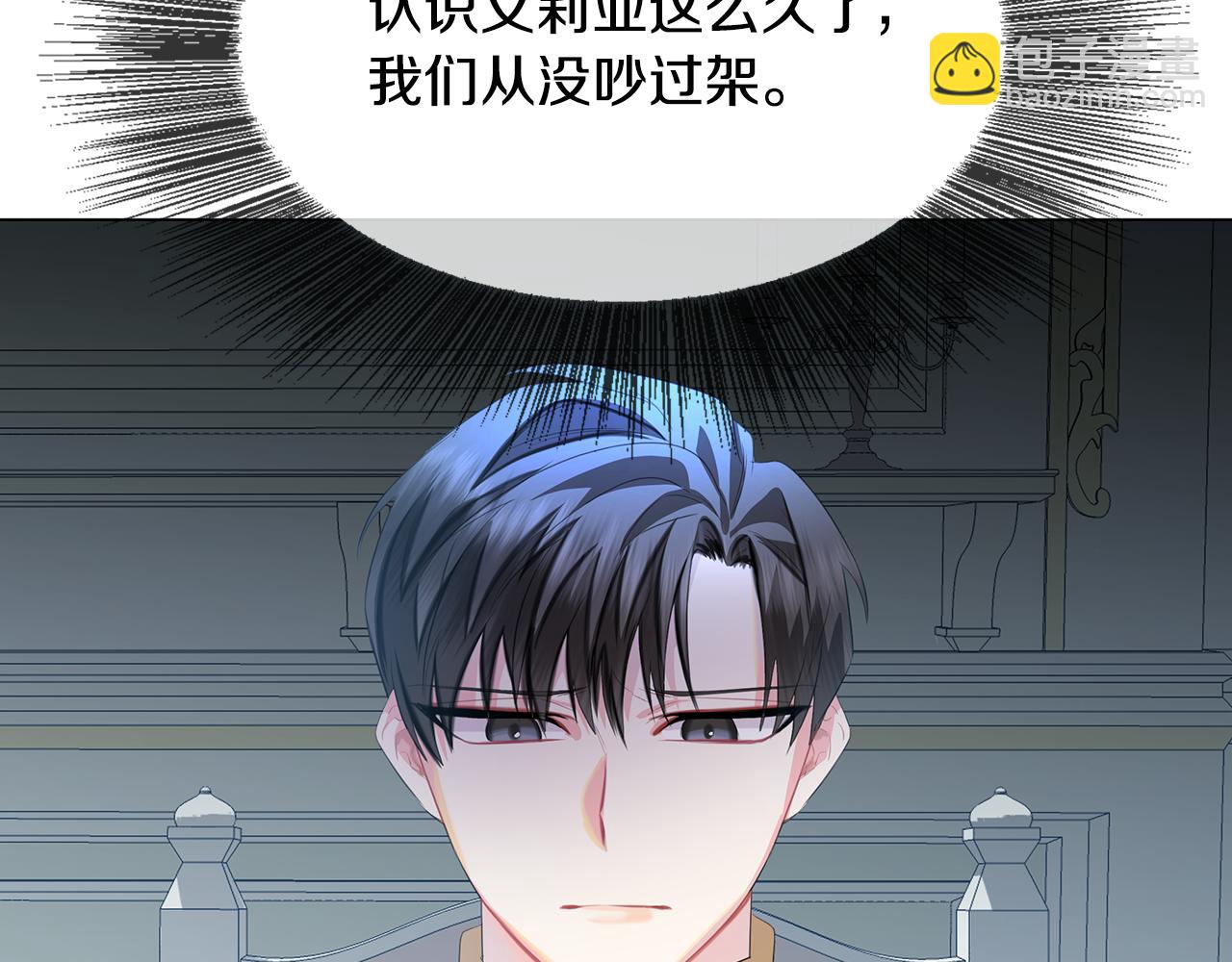 🍝破茧皇后 第8话 心烦意乱 第24页
