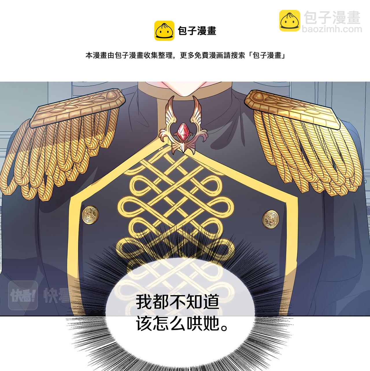 🍝破茧皇后 第8话 心烦意乱 第25页