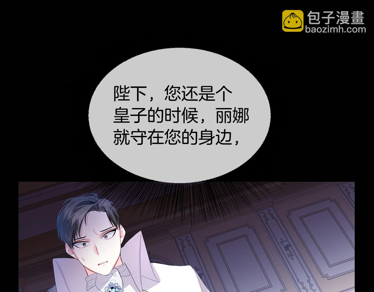 🍝破茧皇后 第8话 心烦意乱 第30页