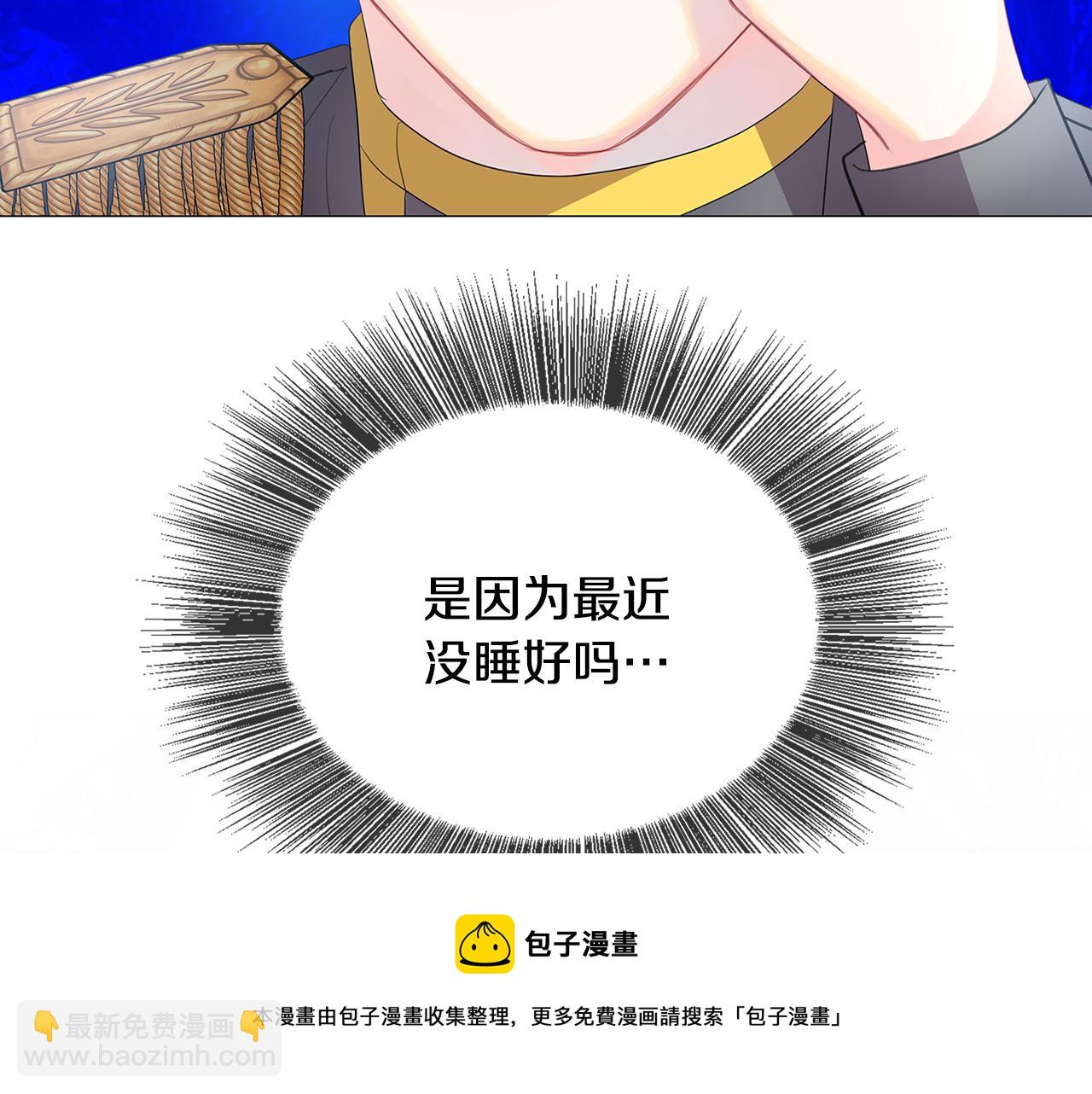 🍝破茧皇后 第8话 心烦意乱 第9页