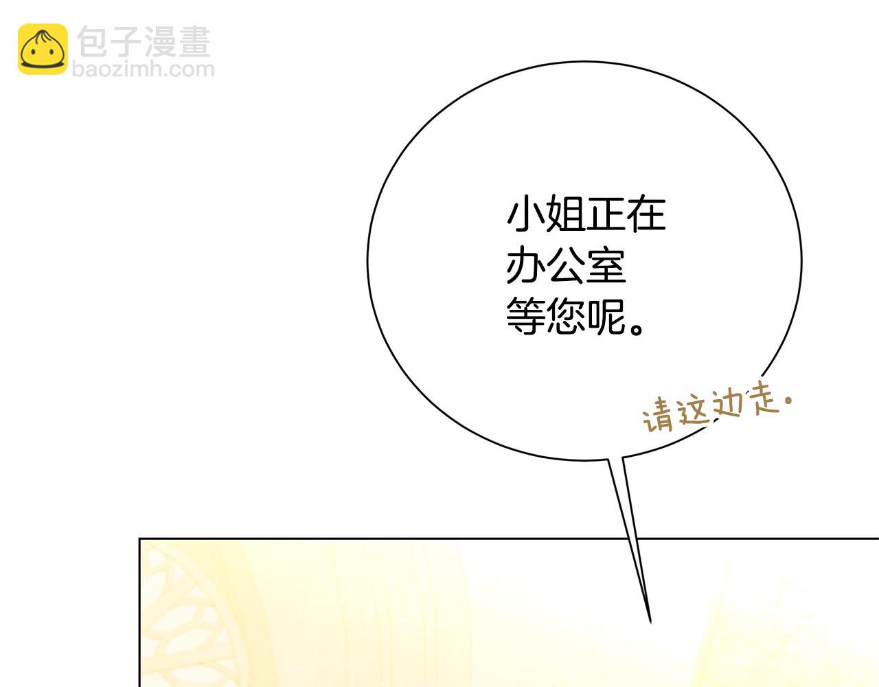 🍝破茧皇后 第74话 香水生意谈拢 第14页