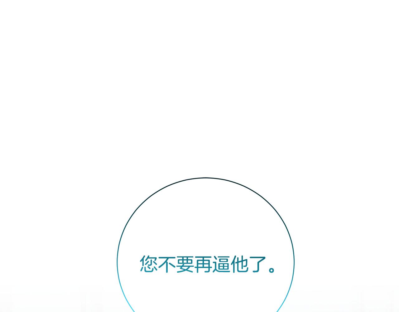 🍝破茧皇后 第76话 为朋友解围 第1页