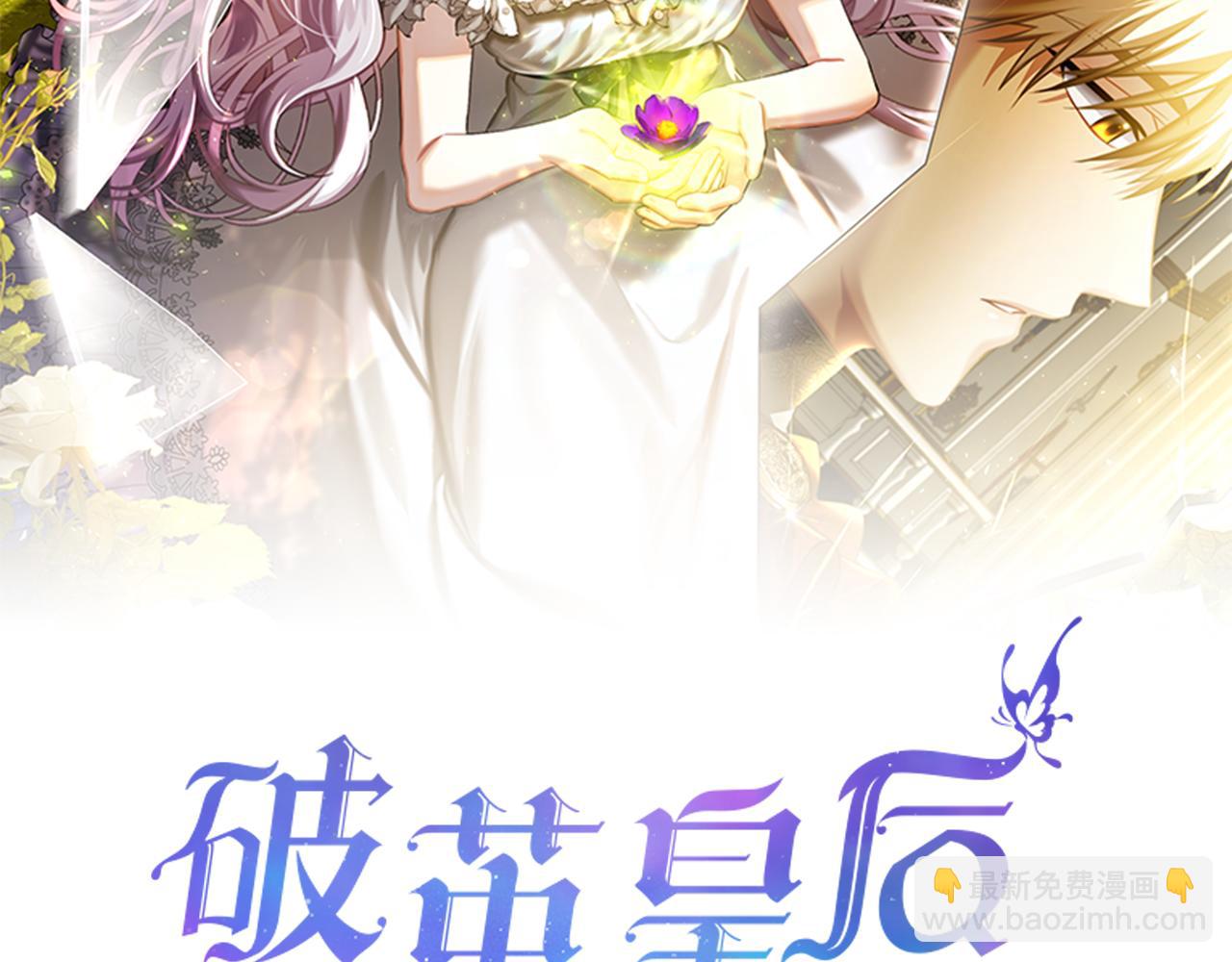 🍝破茧皇后 第76话 为朋友解围 第21页