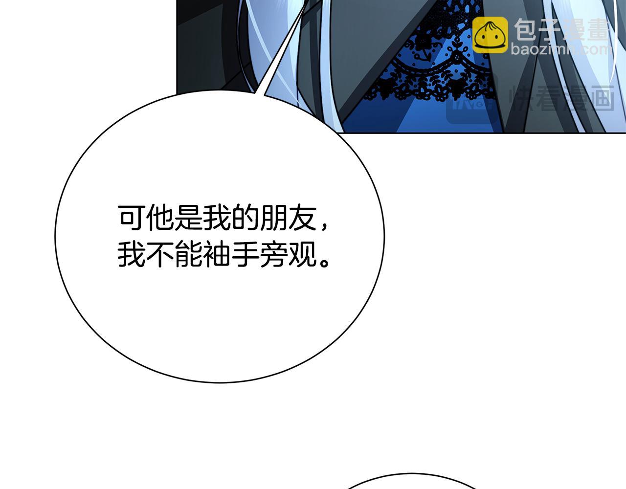 🍝破茧皇后 第76话 为朋友解围 第26页