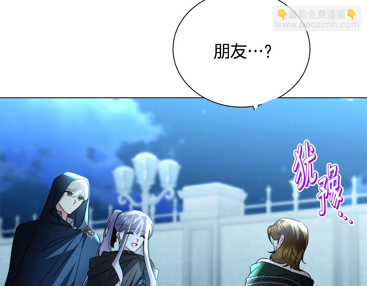 🍝破茧皇后 第76话 为朋友解围 第27页