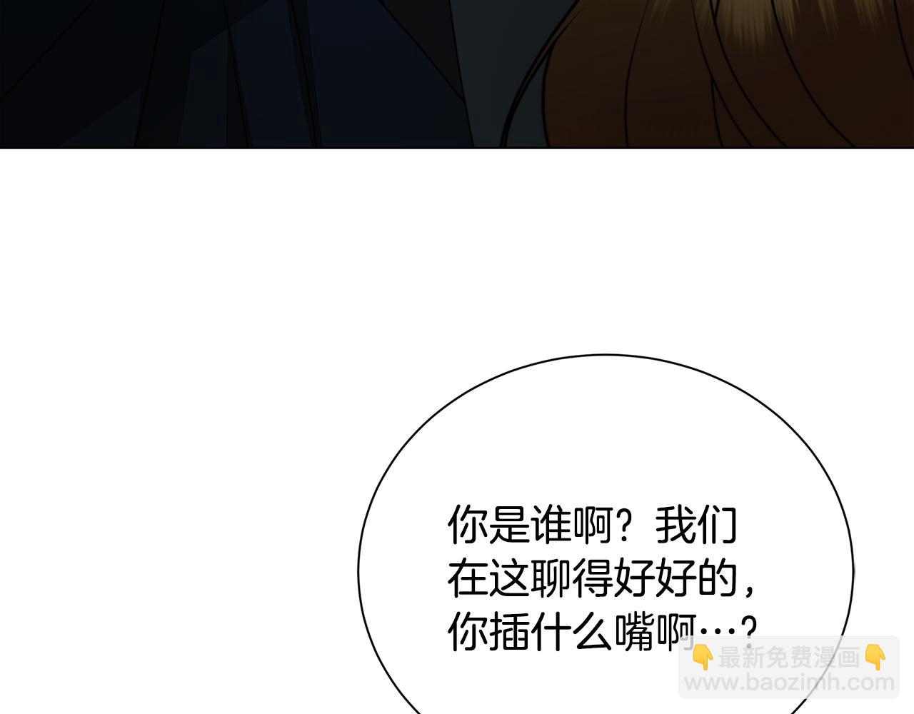 🍝破茧皇后 第76话 为朋友解围 第5页