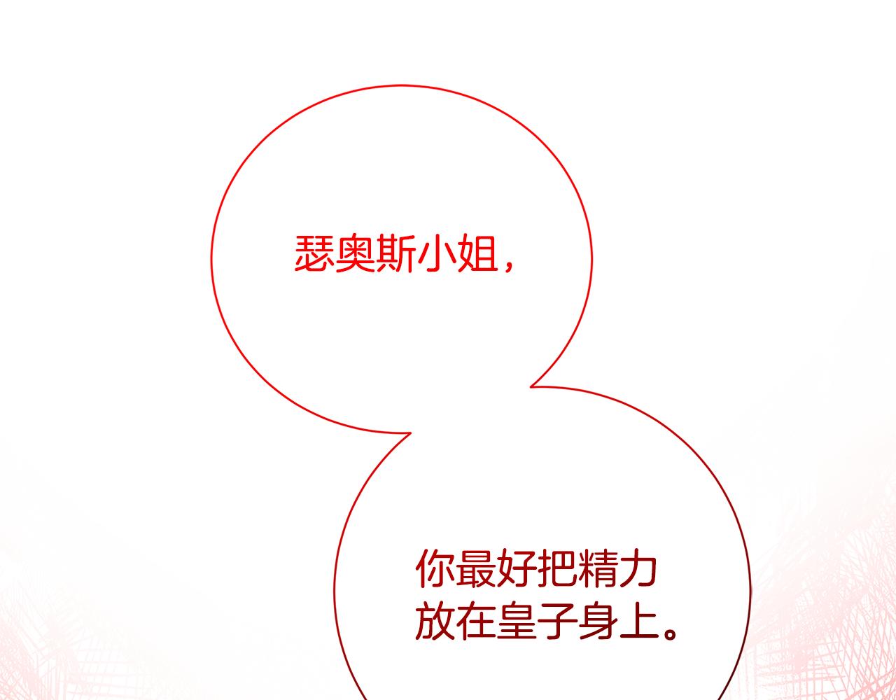 🍝破茧皇后 第78话 派对正式开始 第1页