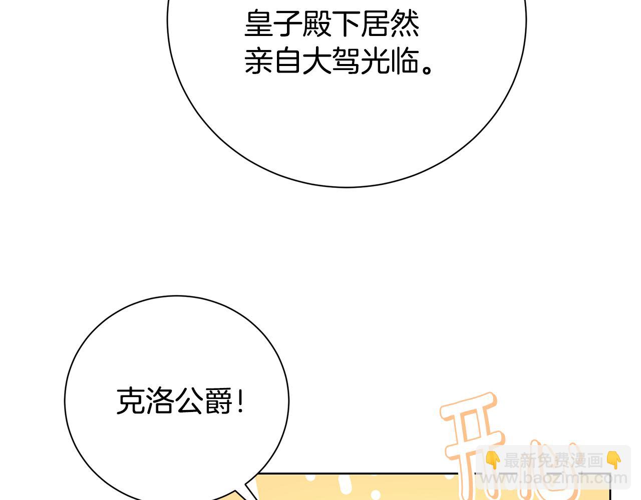 🍝破茧皇后 第78话 派对正式开始 第23页