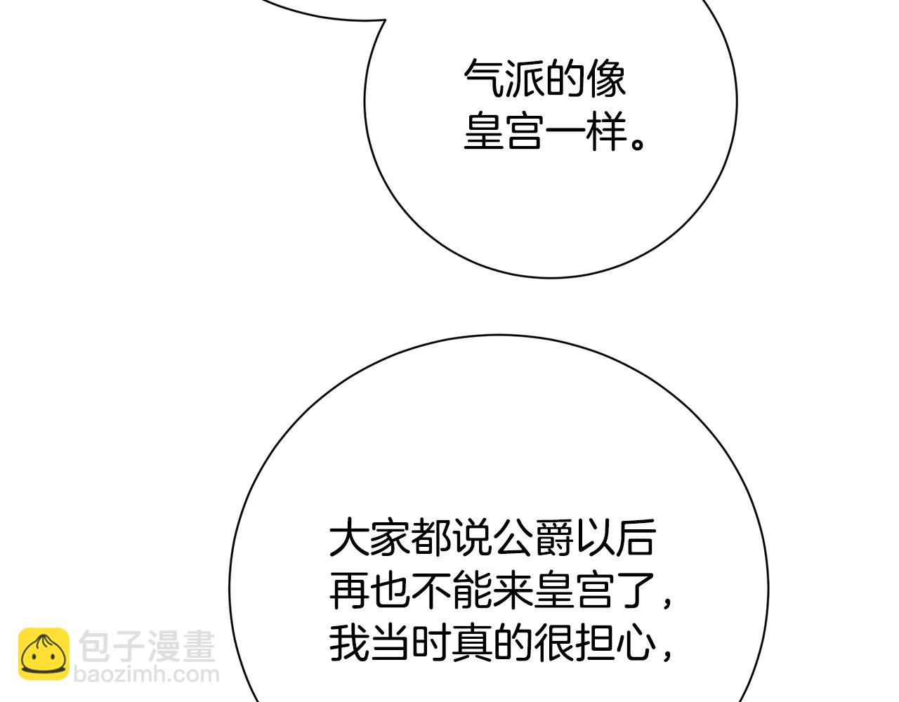 🍝破茧皇后 第78话 派对正式开始 第28页