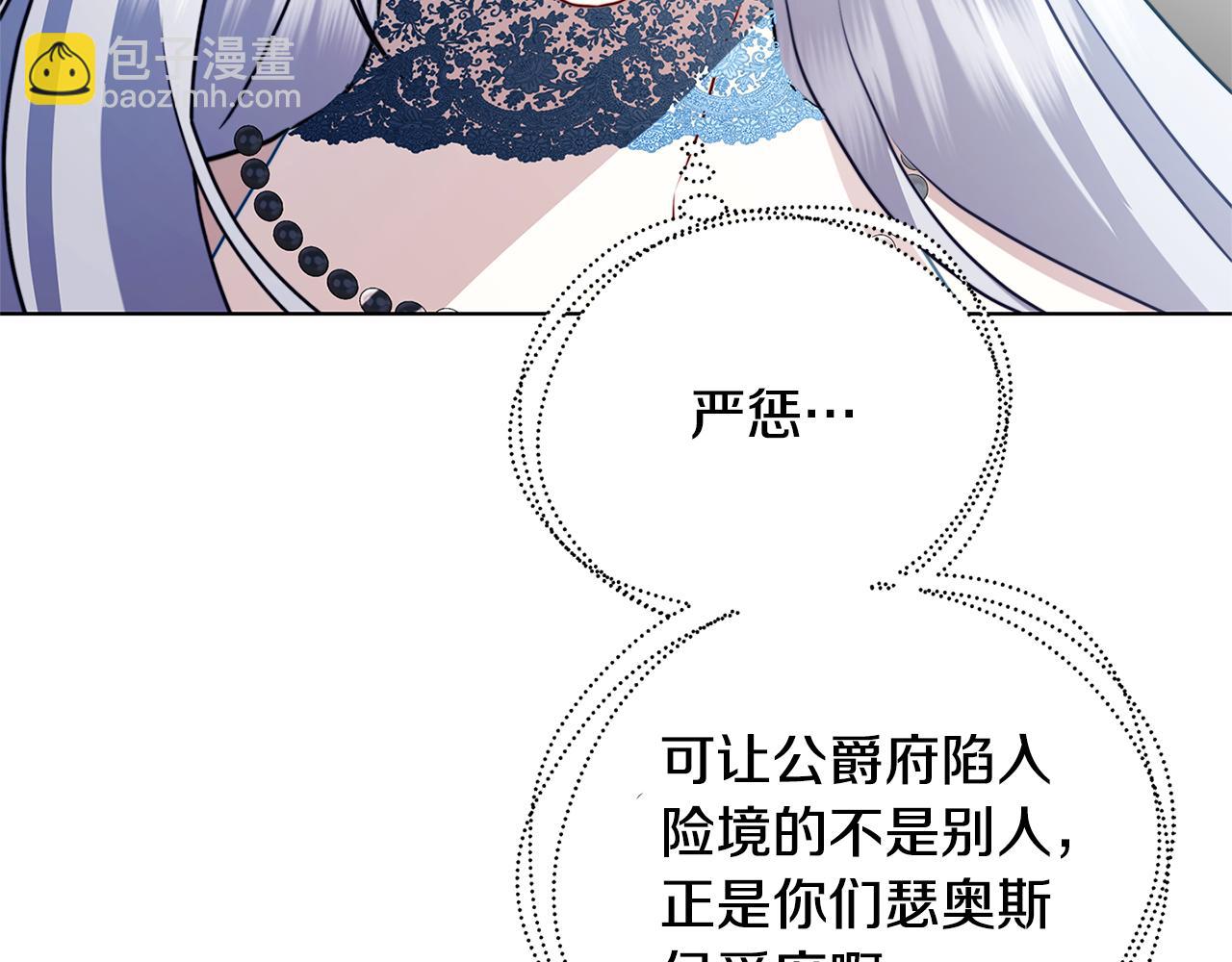 🍝破茧皇后 第78话 派对正式开始 第35页
