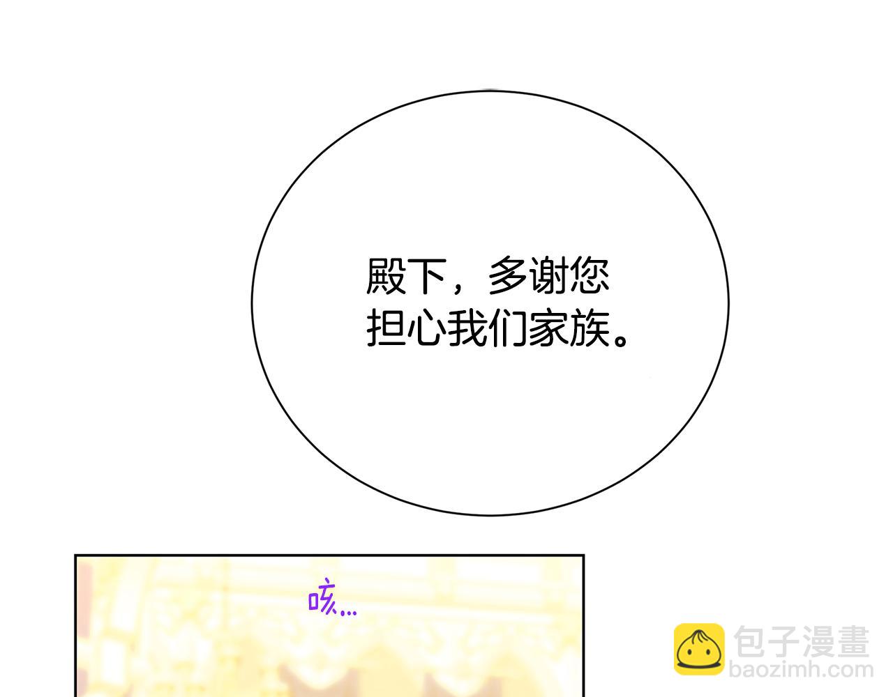 🍝破茧皇后 第78话 派对正式开始 第40页