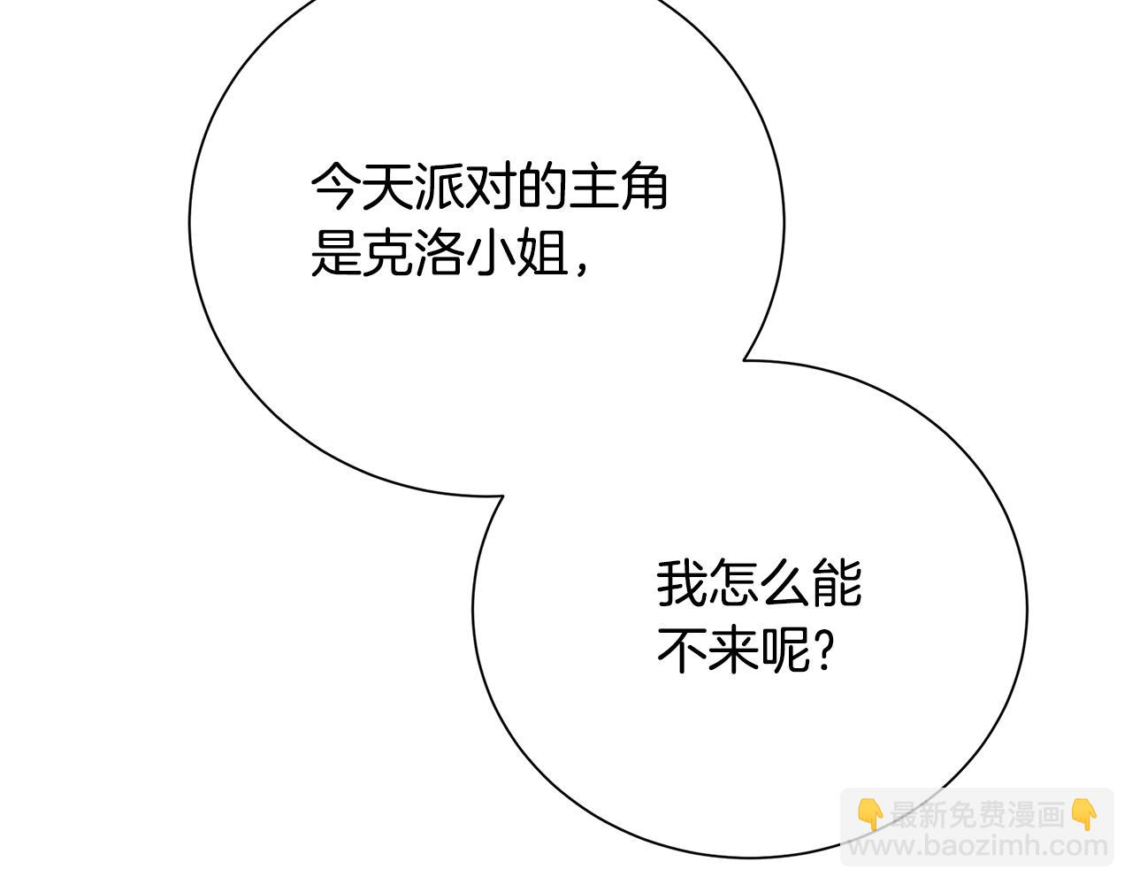 🍝破茧皇后 第78话 派对正式开始 第49页