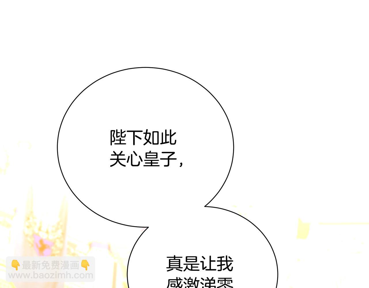 🍝破茧皇后 第78话 派对正式开始 第7页
