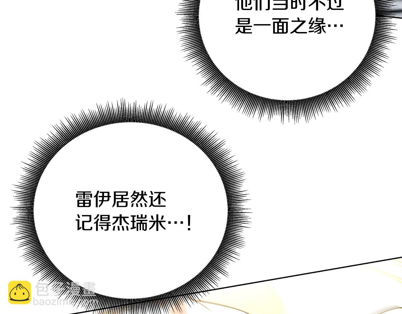 🍝破茧皇后 第82话 彼此担心 第26页