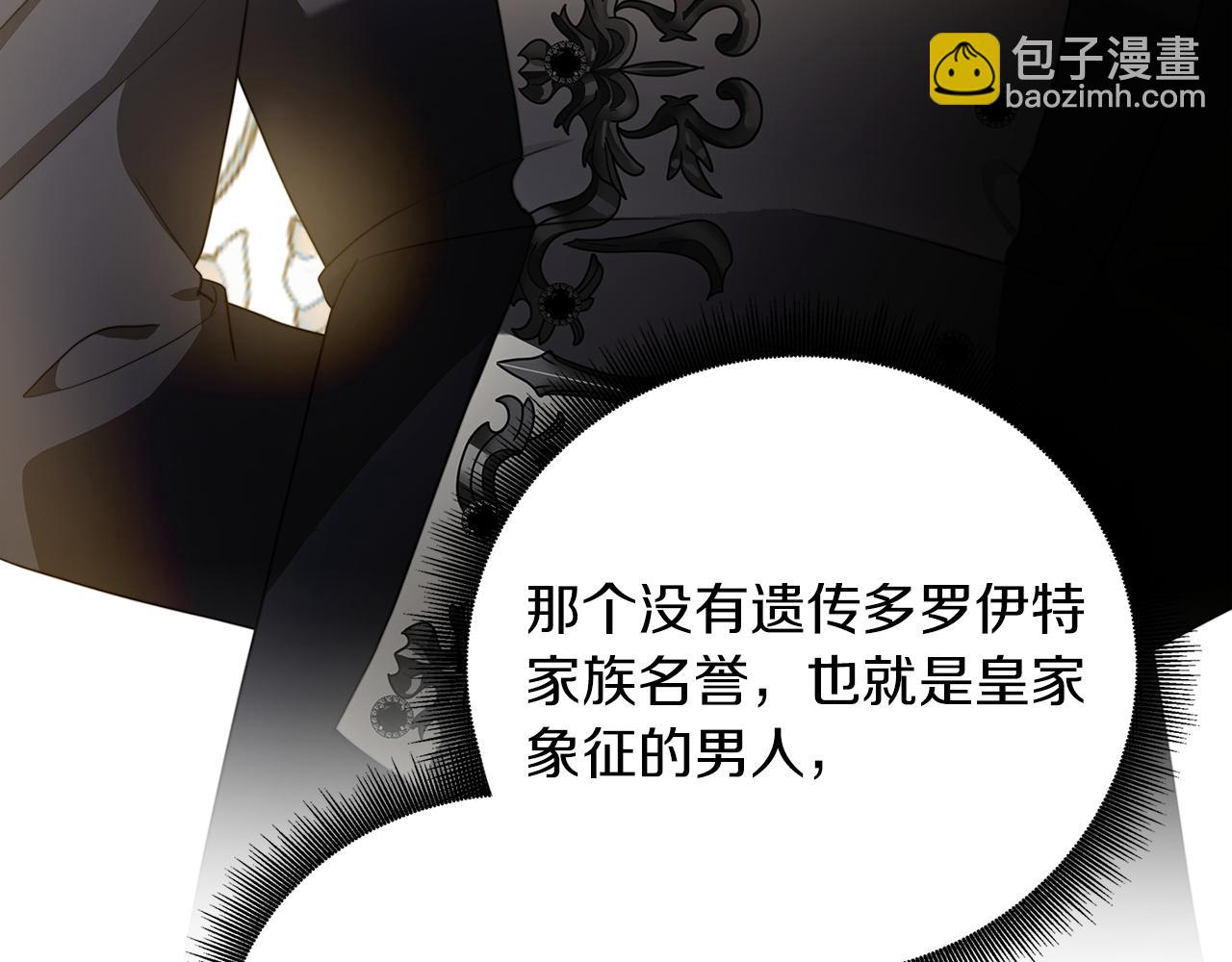 🍝破茧皇后 第84话 帅气的外祖父 第35页