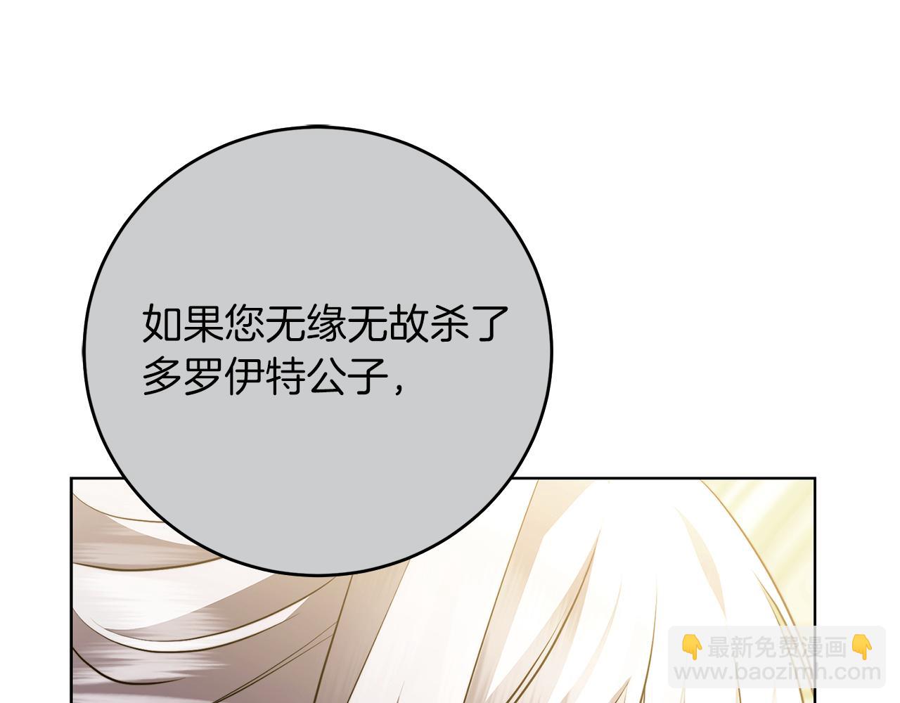🍝破茧皇后 第84话 帅气的外祖父 第47页