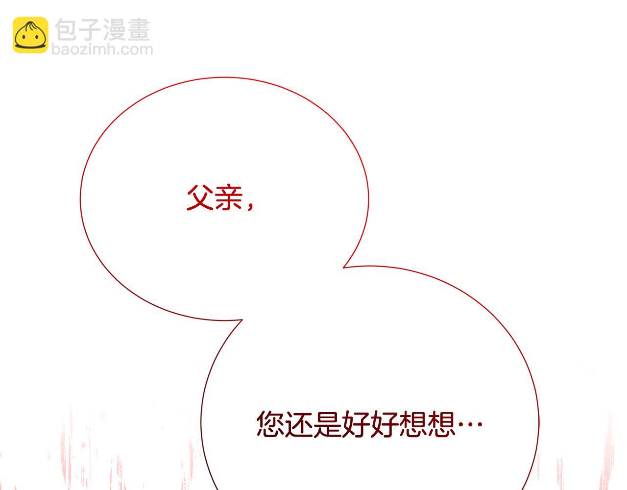 🍝破茧皇后 第86话 转移视线 第10页