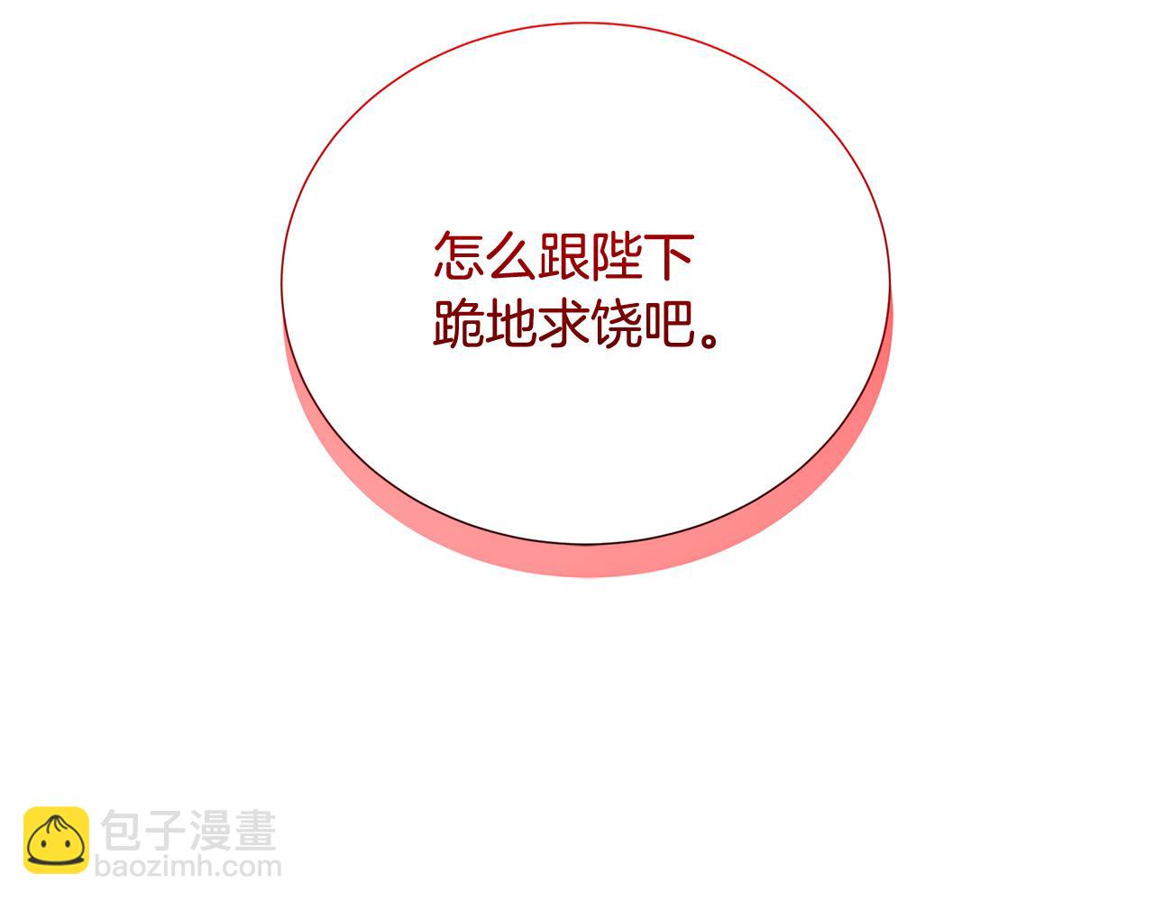 🍝破茧皇后 第86话 转移视线 第14页