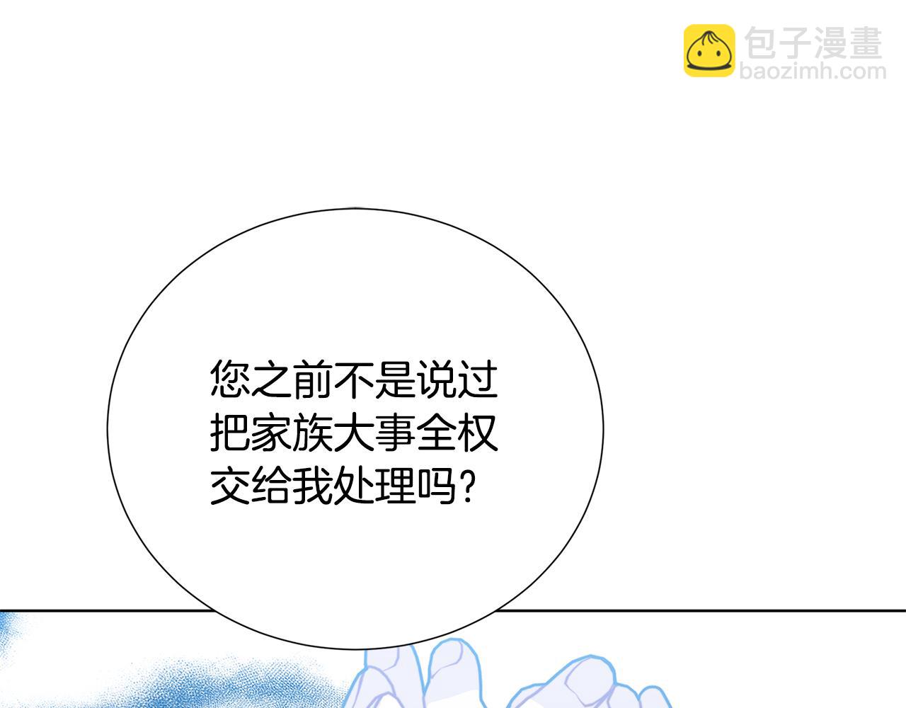 🍝破茧皇后 第86话 转移视线 第18页