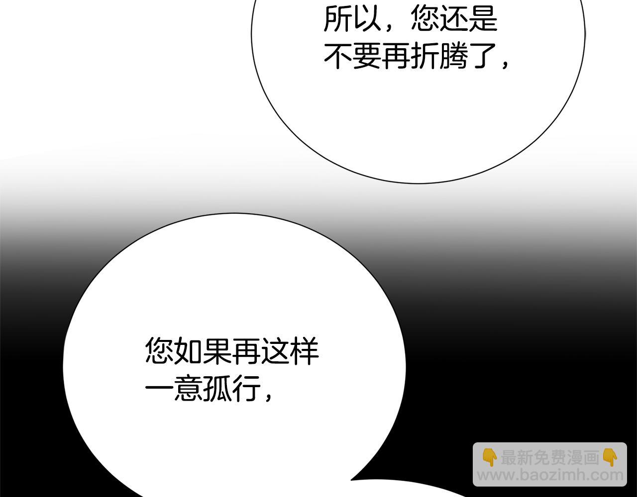 🍝破茧皇后 第86话 转移视线 第20页