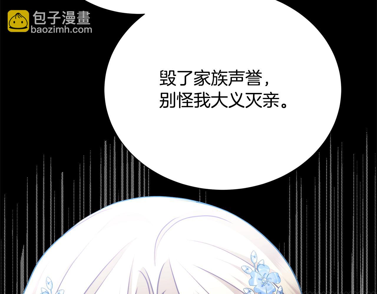 🍝破茧皇后 第86话 转移视线 第21页
