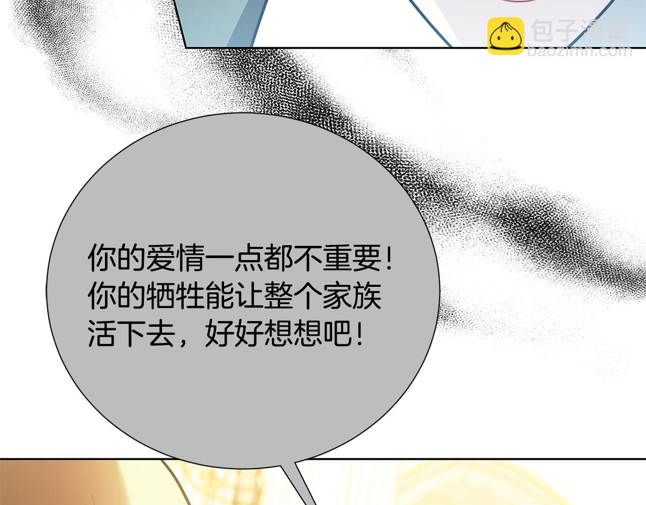 🍝破茧皇后 第86话 转移视线 第26页