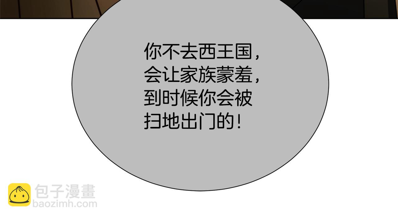 🍝破茧皇后 第86话 转移视线 第29页