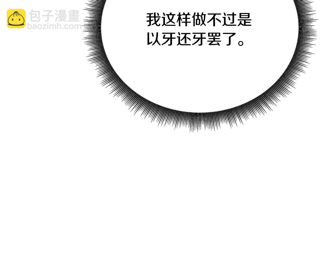 🍝破茧皇后 第86话 转移视线 第32页