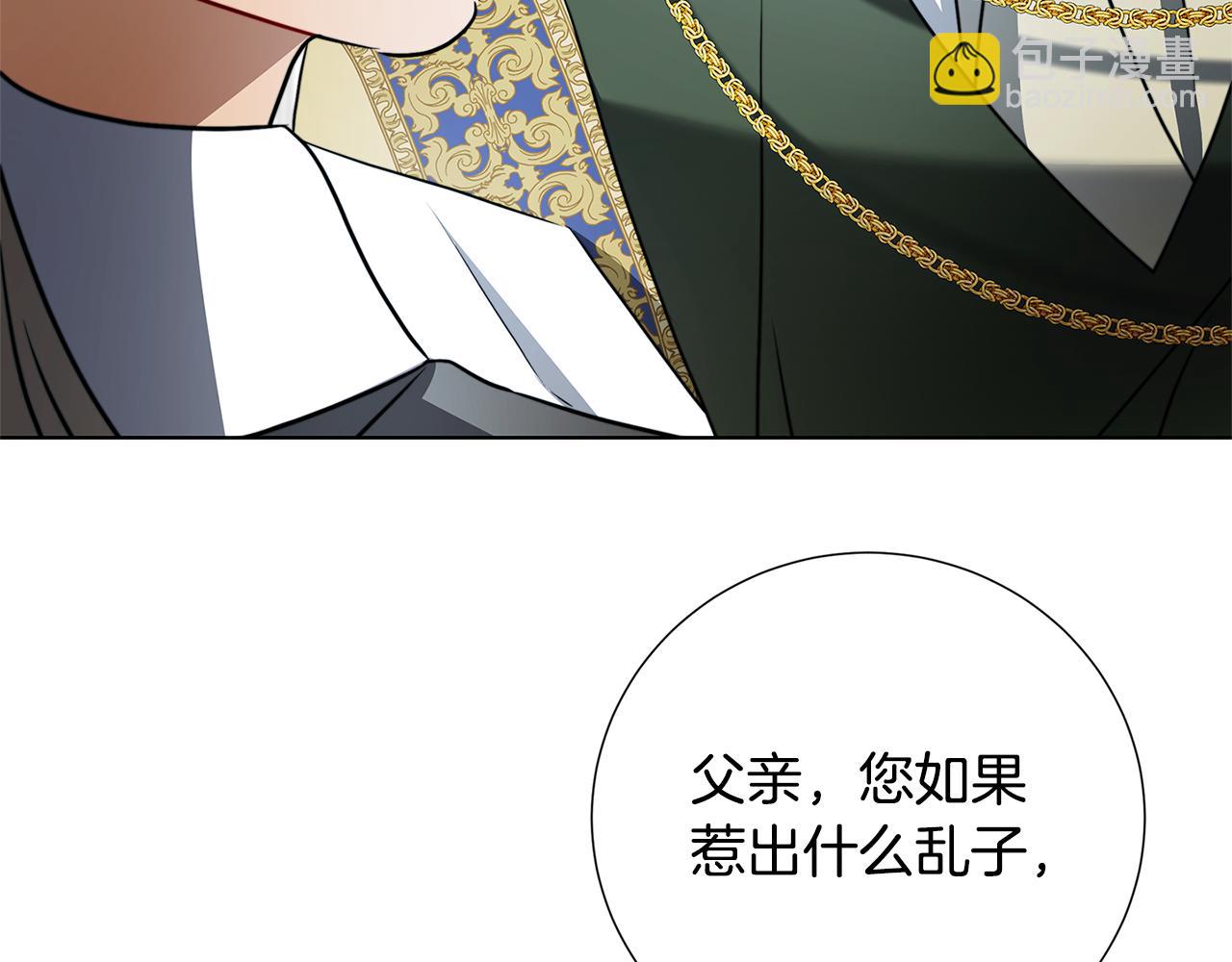 🍝破茧皇后 第86话 转移视线 第46页
