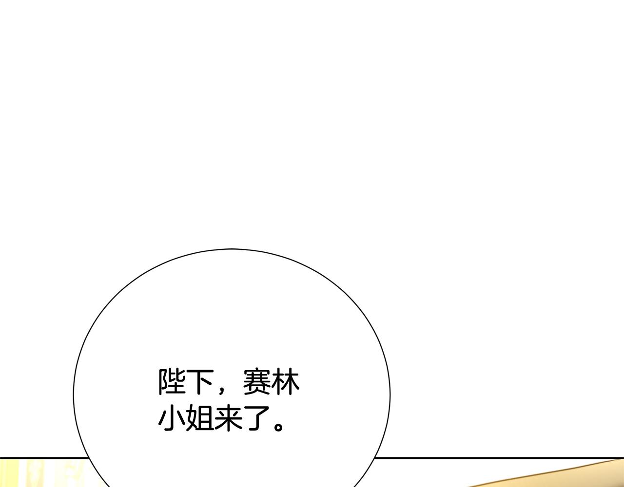 🍝破茧皇后 第88话 召回赛林侯爵 第1页