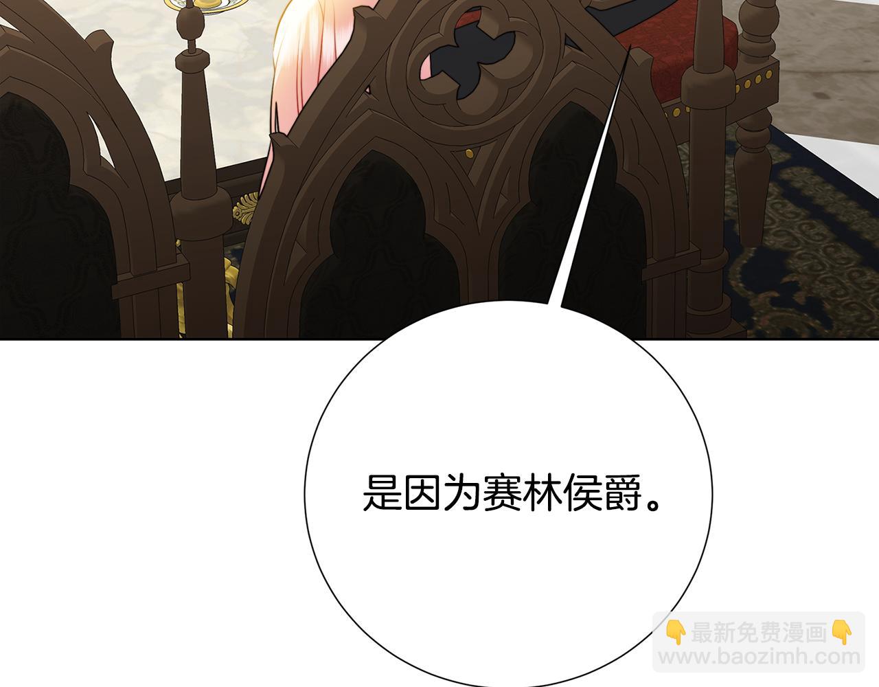 🍝破茧皇后 第88话 召回赛林侯爵 第29页