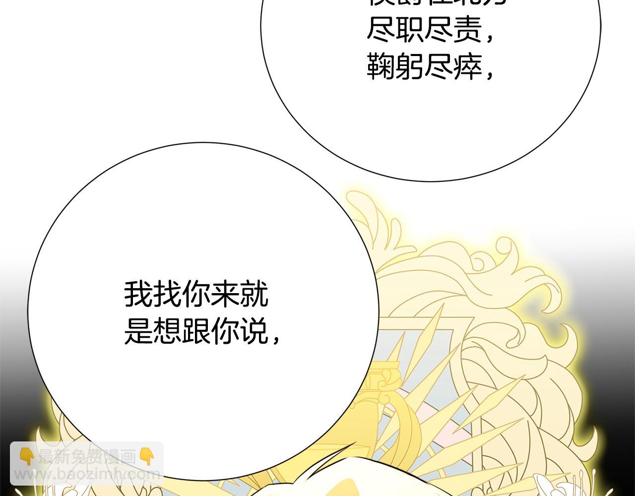 🍝破茧皇后 第88话 召回赛林侯爵 第35页