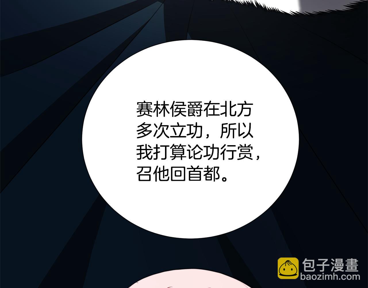 🍝破茧皇后 第88话 召回赛林侯爵 第37页
