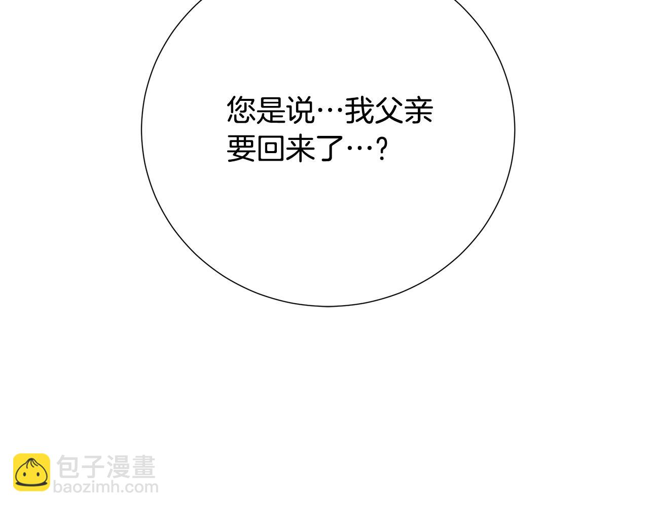 🍝破茧皇后 第88话 召回赛林侯爵 第40页