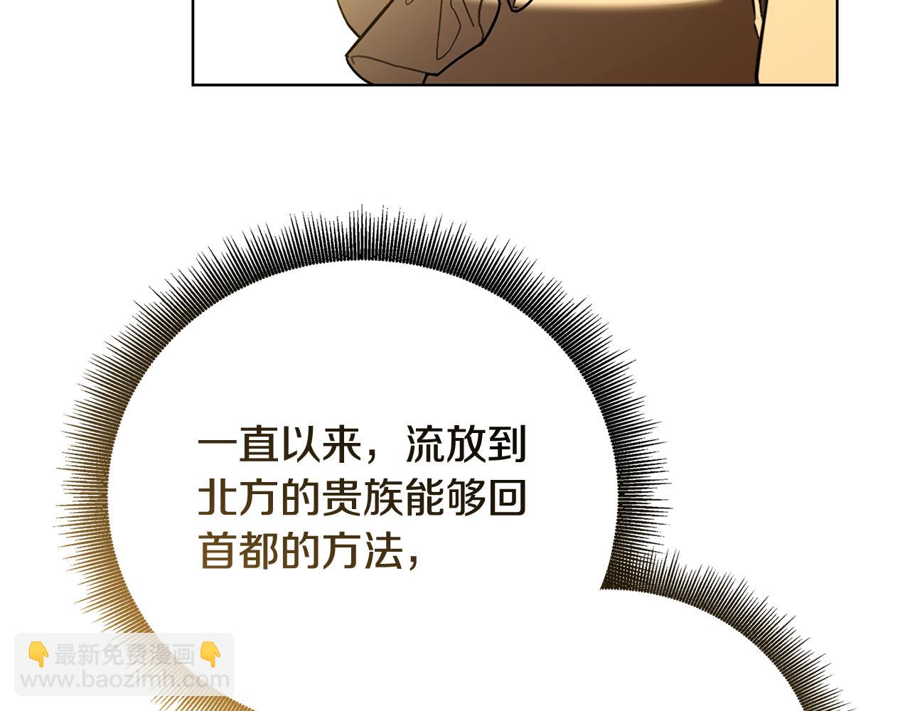 🍝破茧皇后 第88话 召回赛林侯爵 第44页
