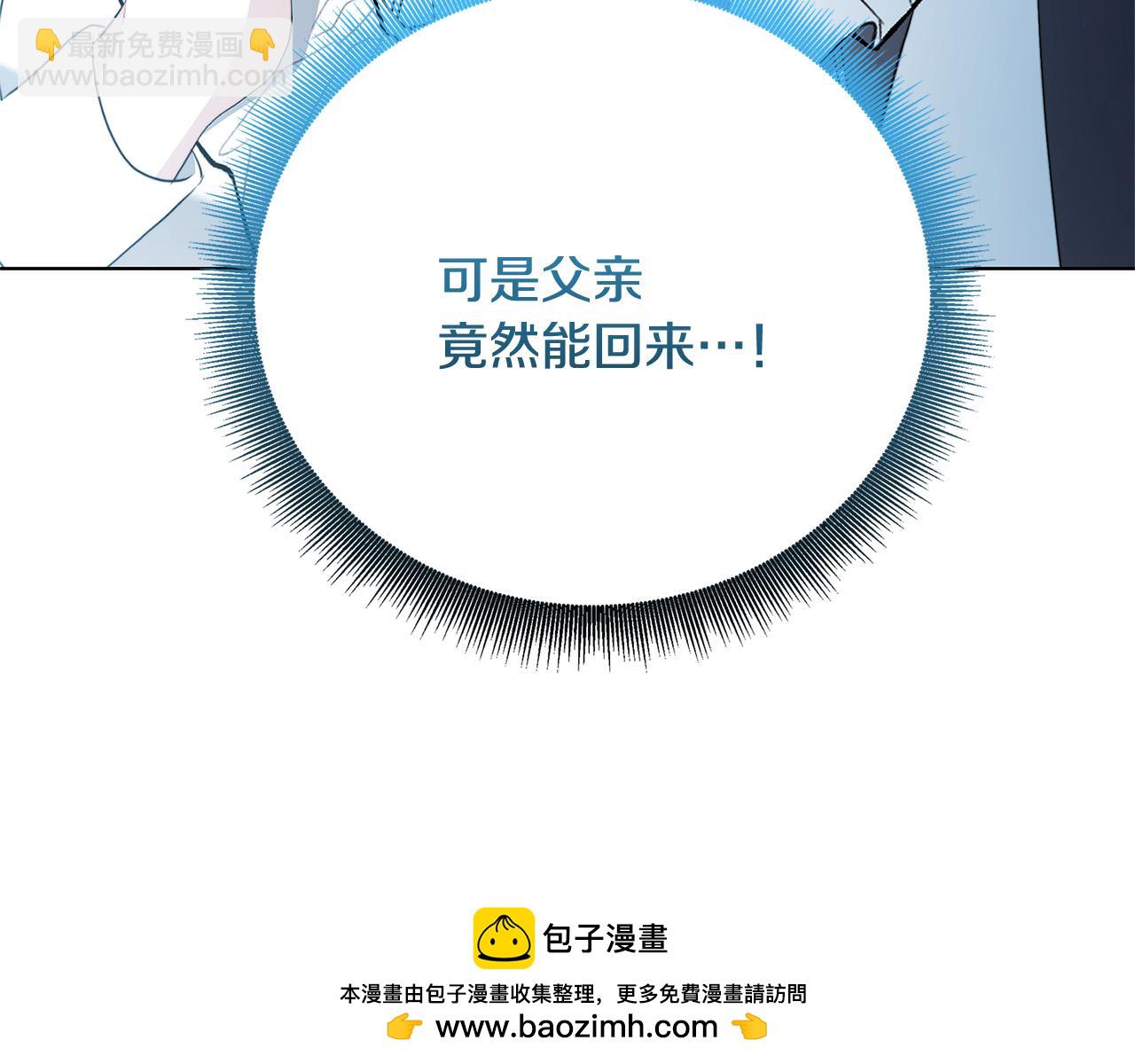 🍝破茧皇后 第88话 召回赛林侯爵 第50页