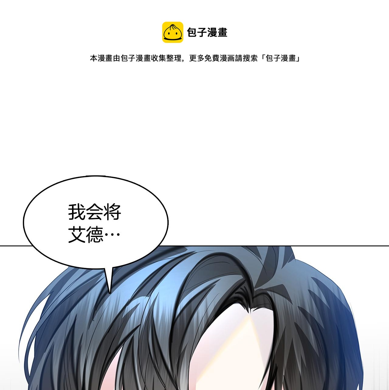 🍝破茧皇后 第10话 皇帝的内心 第1页