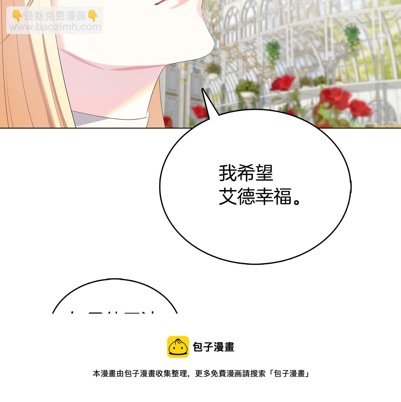 🍝破茧皇后 第10话 皇帝的内心 第25页
