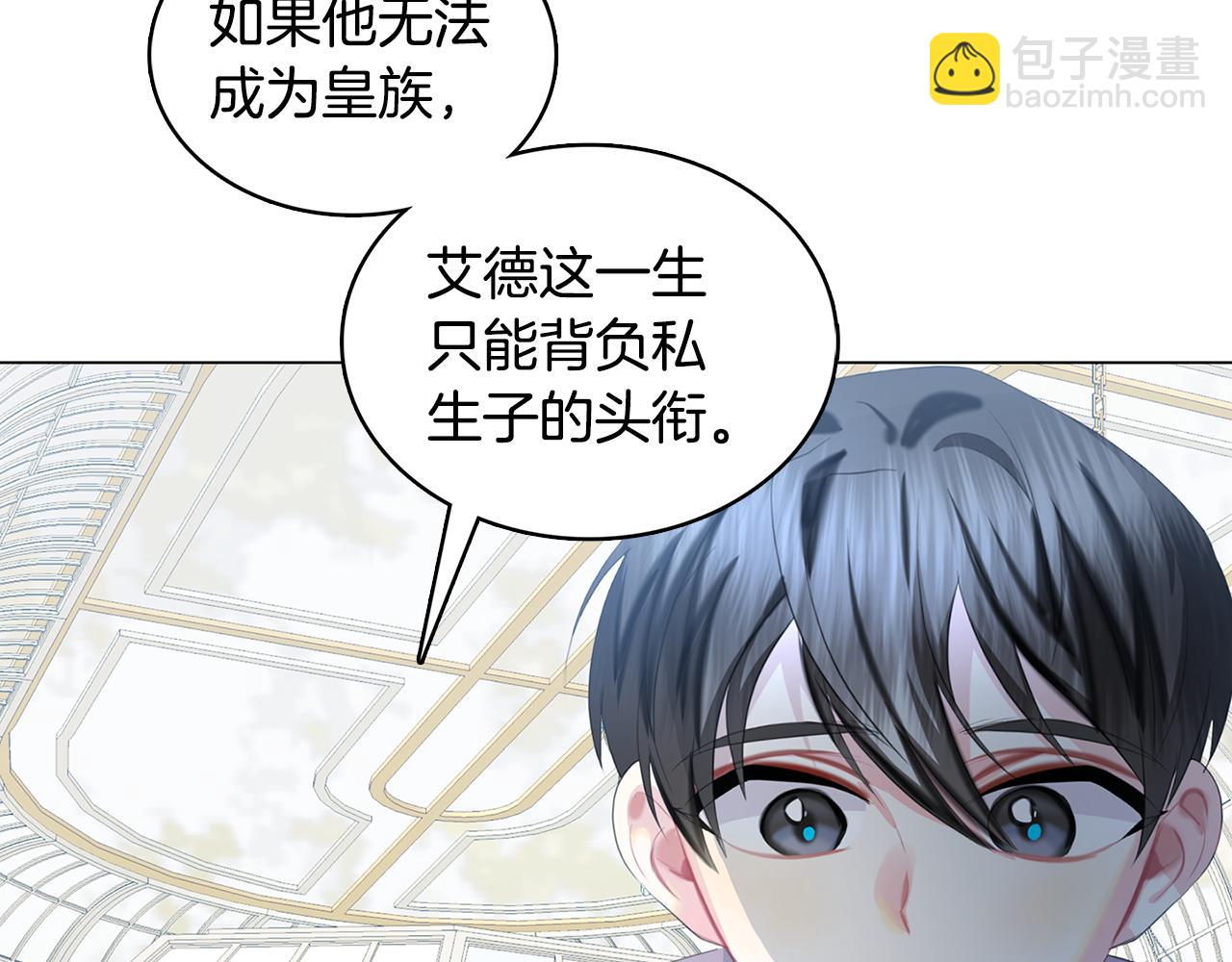 🍝破茧皇后 第10话 皇帝的内心 第26页
