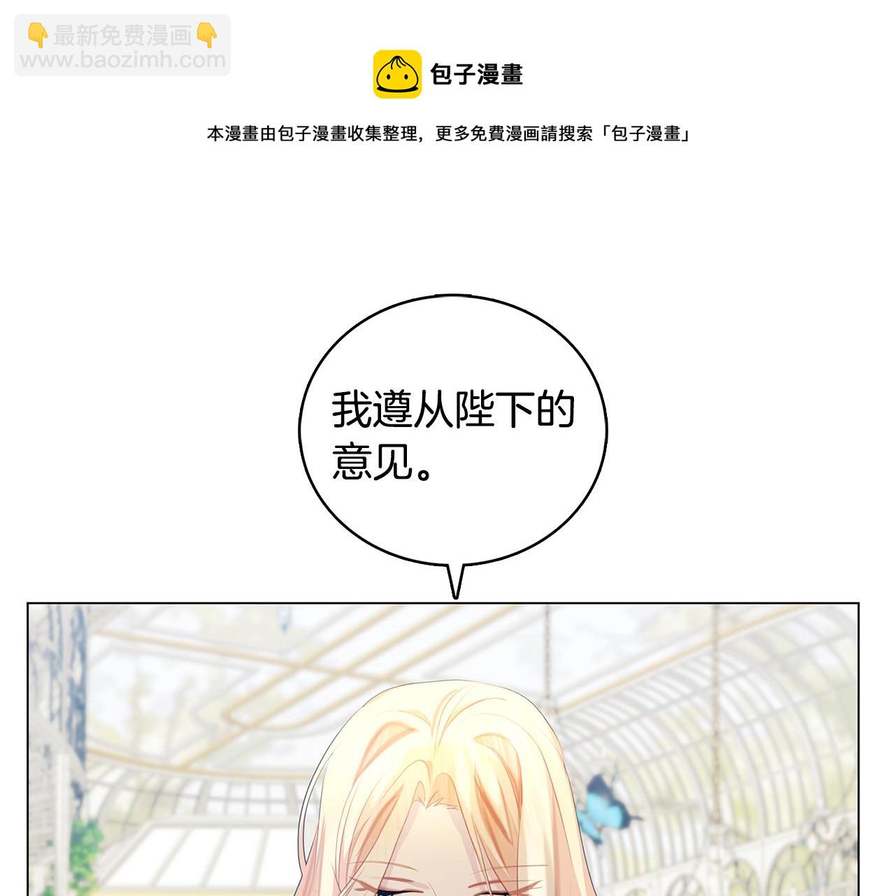 🍝破茧皇后 第10话 皇帝的内心 第29页
