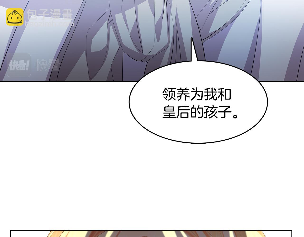 🍝破茧皇后 第10话 皇帝的内心 第3页