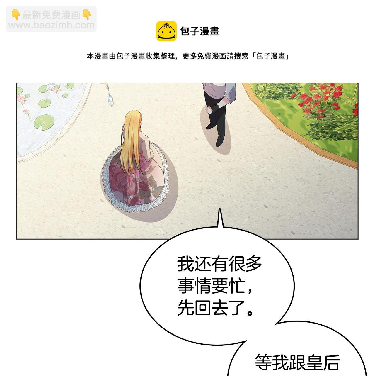 🍝破茧皇后 第10话 皇帝的内心 第37页