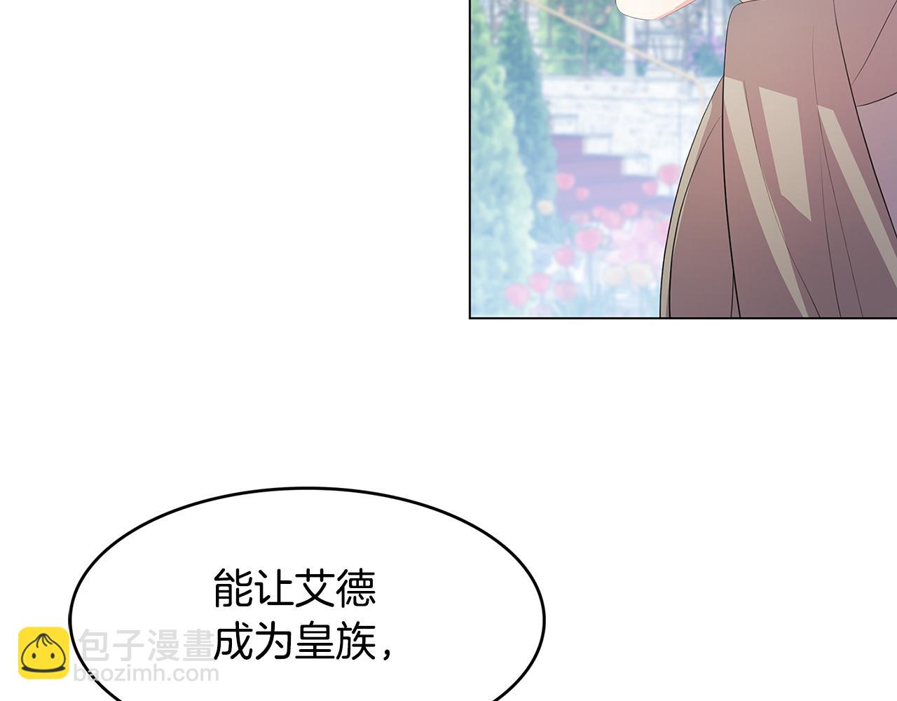 🍝破茧皇后 第10话 皇帝的内心 第7页