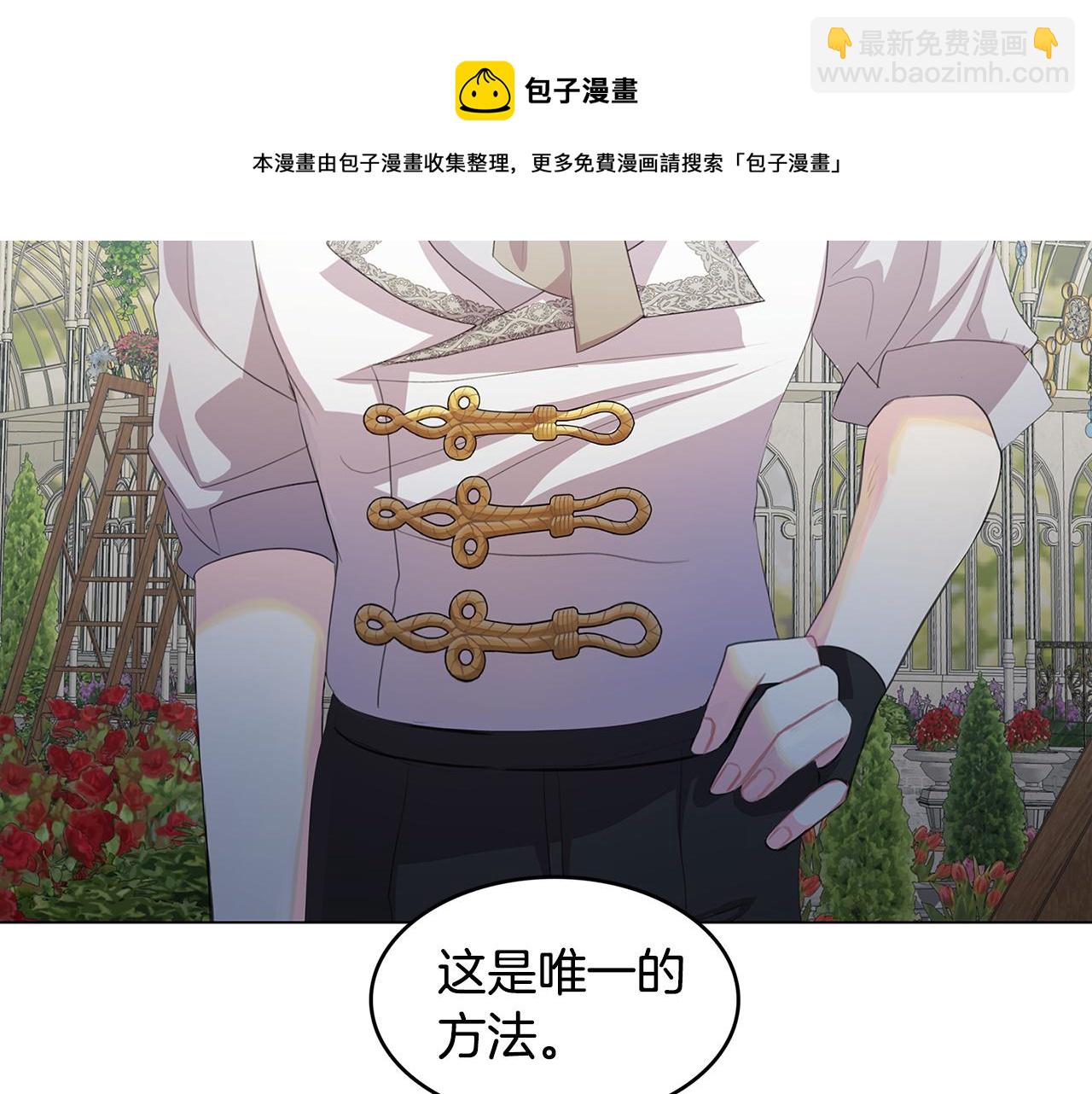 🍝破茧皇后 第10话 皇帝的内心 第9页